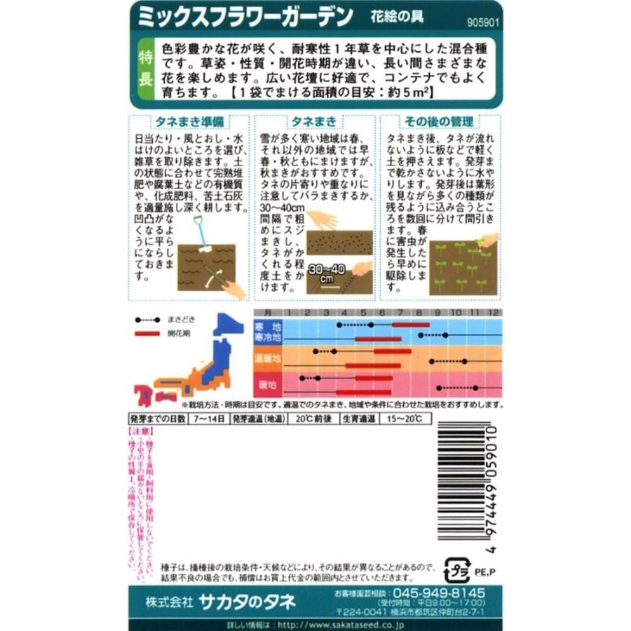 サカタのタネ 実咲花5901 花絵の具 ミックスフラワーガーデン B001b4jk5u Kumagai Online Shop 通販 Yahoo ショッピング