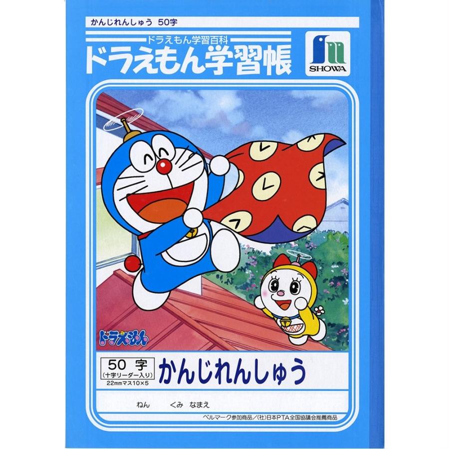 ショウワノート ドラえもん学習帳 漢字練習帳 沸騰ブラドン 50字 Kl 48 十字補助線入り