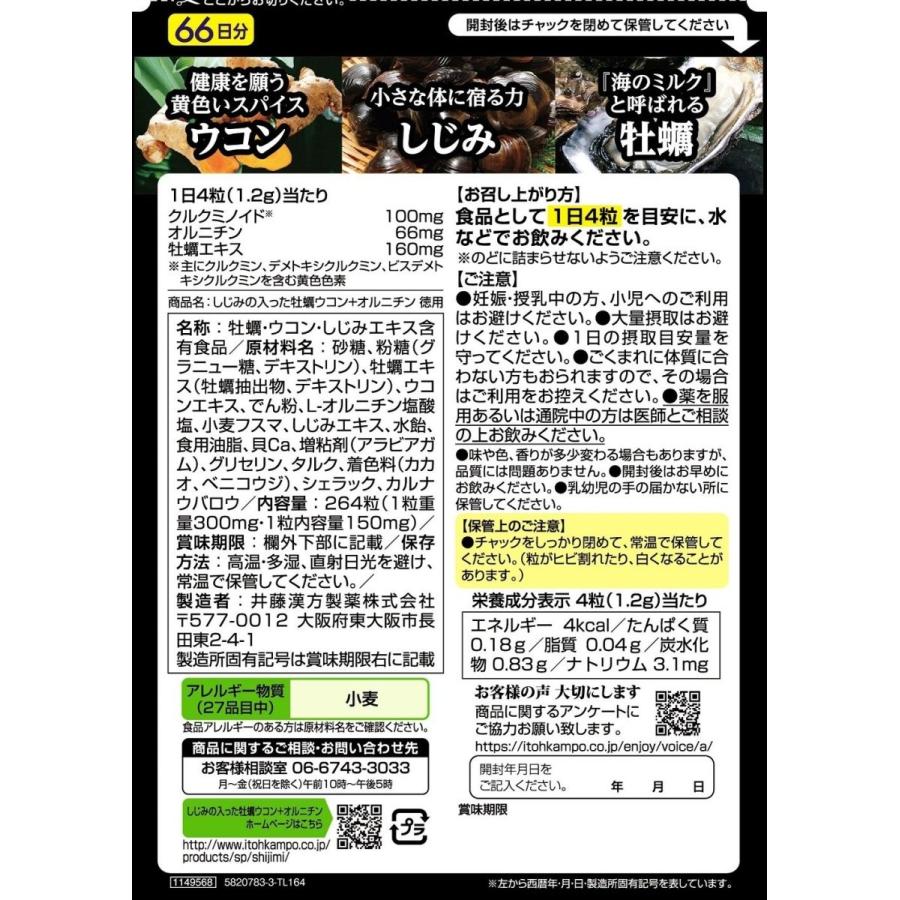 井藤漢方製薬 しじみの入った牡蠣ウコン+オルニチン 徳用 264粒 :B00NFI4J5Q:kumagai online shop - 通販 - Yahoo!ショッピング 井藤漢方製薬 しじみの入った牡蠣ウコン+オルニチン 徳用 264粒 :B00NFI4J5Q:kumagai online shop - 通販 - Yahoo!ショッピング