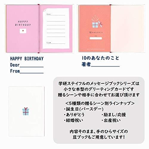 良好品 学研ステイフル 誕生日カード メッセージブック あなたのこと B Shipsctc Org