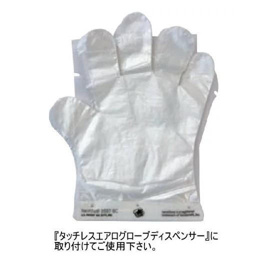 手袋のみ　タッチレスエアログローブディスペンサー専用エアログローブ(使い捨て手袋)１カートン10050枚（150枚×67セット）代引不可商品です。