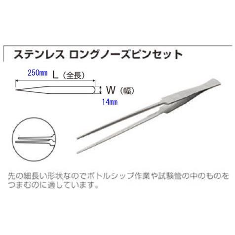 ANEX 18-8ステンレスロングノーズピンセット250mm（No.153）試験管の中