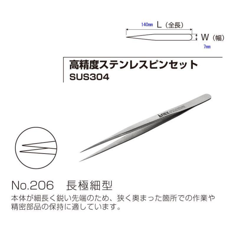 ANEX 高精度ピンセット 18-8ステンレス（SUS304）長極細型140mm（No