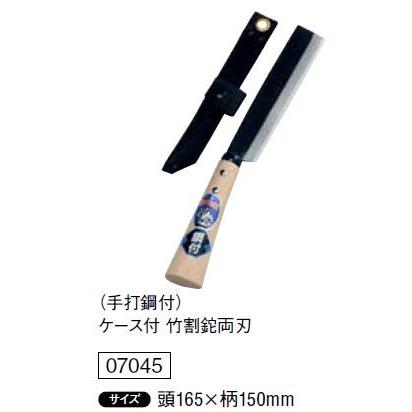 手打鋼付）ケース付 竹割鉈両刃 頭165×柄150mm 07045 浅野木工所 