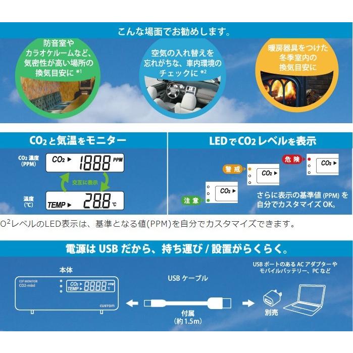 カスタム　CO2モニター CO2-mini　USBケーブルタイプ　周囲環境のCO2レベルを数値で表示　密室空間の換気の目安に｜kumagorou｜02