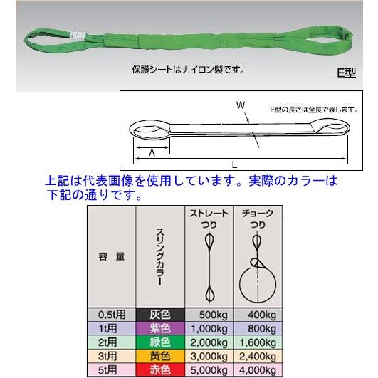 スリーエッチ（H.H.H.）ラウンドスリングHE型（両アイタイプ）0.5t用　E0.5ton×3m スリングベルト｜kumagorou