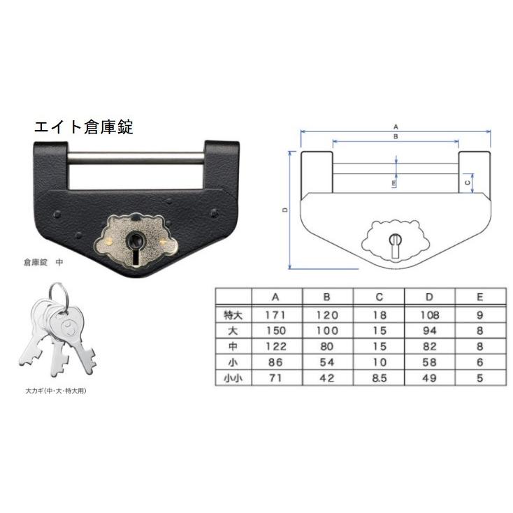 エイト　倉庫錠　ブラック　01062000 特大（特1号）カギ３本付き　懐かしのブルドッグ倉庫錠風に復刻