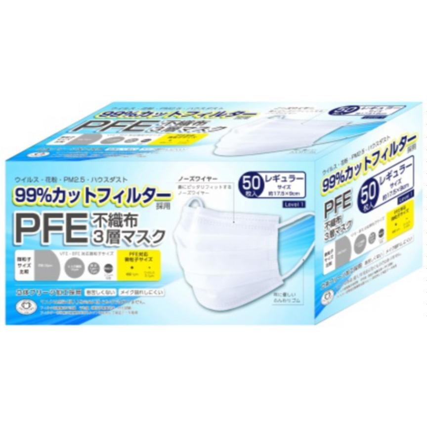 PFE不織布3層マスクレギュラーサイズ50枚入 W175×H90mm 99％カット