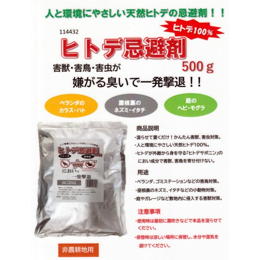 ヒトデ忌避剤 500g カラス・ハト・ネズミなどの忌避 においで撃退 天然