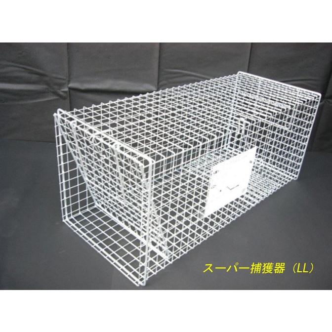 スーパー捕獲器（LL)メッキ W30.0×D73.0×H30.0cm NO.022322 小動物 