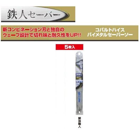 アイウッド 99573 鉄人セーバー コバルトハイス バイメタルセーバー