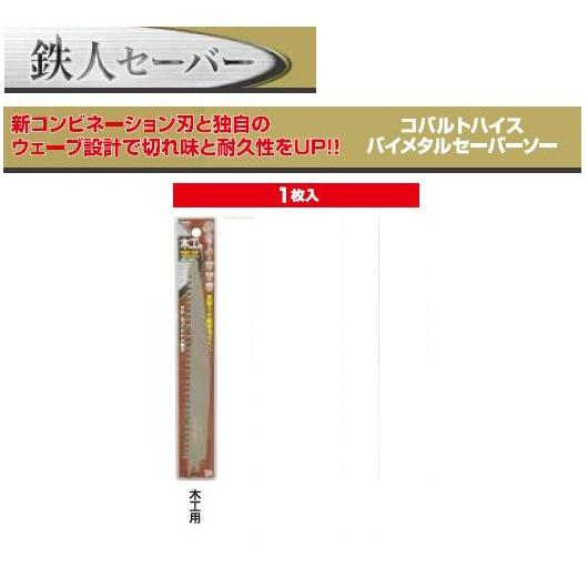 アイウッド 99579 鉄人セーバー コバルトハイス バイメタルセーバー