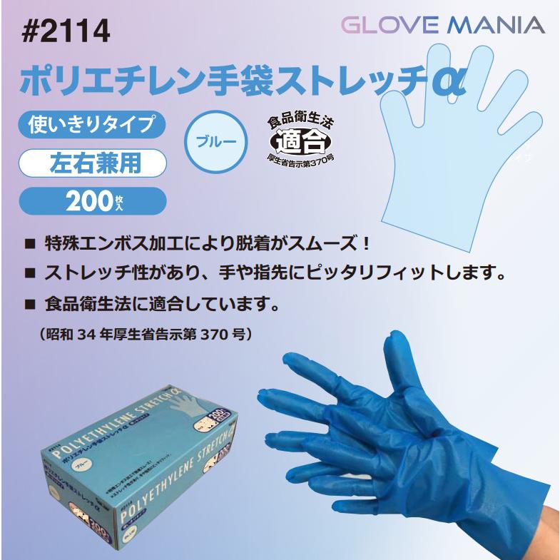 川西工業 #2114 ポリエチレン手袋ストレッチα 200枚入れ サイズ 川西工業 #2114 ポリエチレン手袋ストレッチα 200枚入れ サイズ