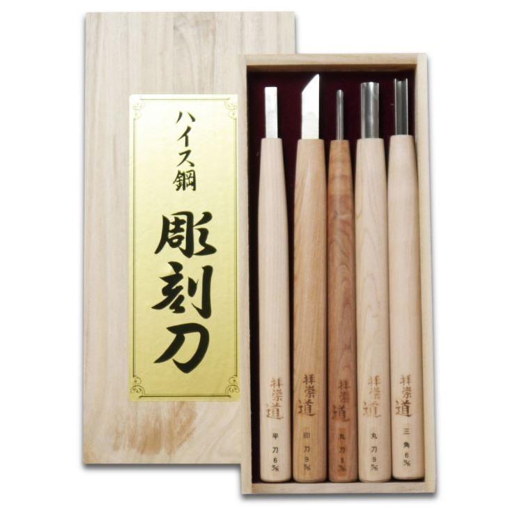 道刃物 ハイス彫刻刀 5本組セット 平刀6/印刀9/丸刀3/9/三角 道刃物 ハイス彫刻刀 5本組セット 平刀6/印刀9/丸刀3/9/三角