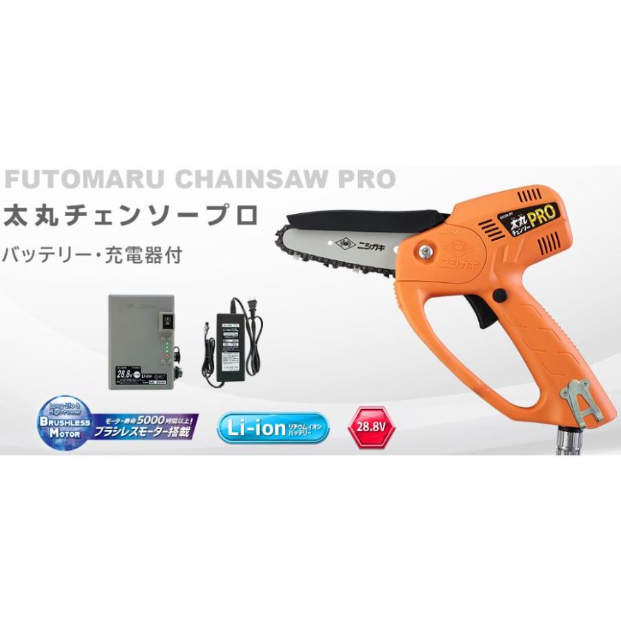 ニシガキ 充電式チェーンソー 太丸チェーンソープロ バッテリー