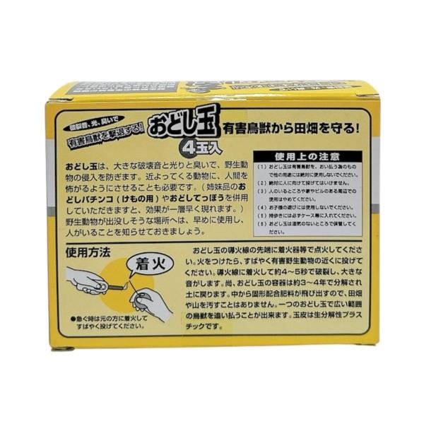 コアミ 有害鳥獣撃退 おどし玉 4玉入 533131sawa 114500hana : くまご