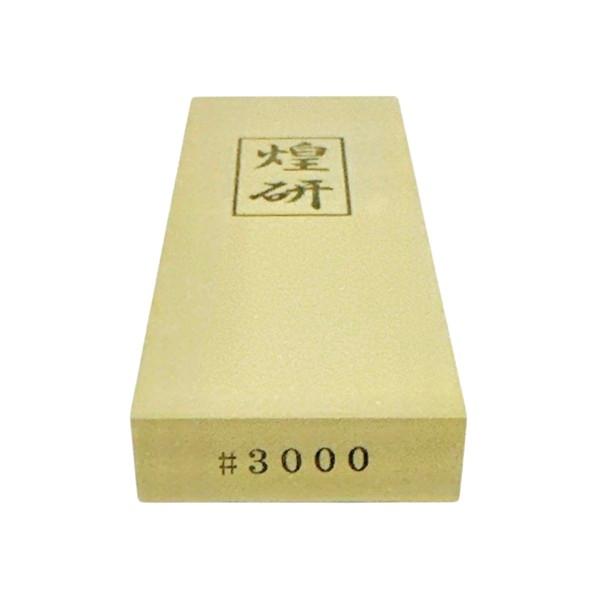 玉日本　包丁用砥石　煌研　#3000×GC　　720674　202510_3