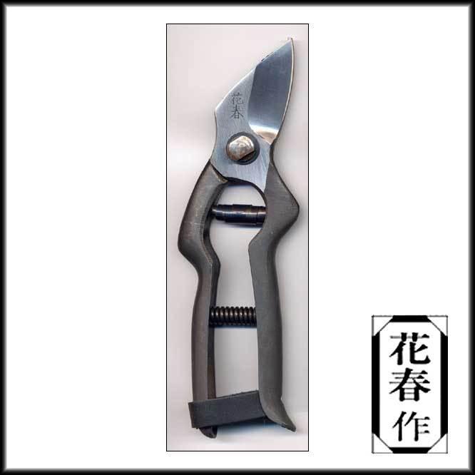 花春印 情張型剪定鋏 本場山形手打品 日本製 227111 : くまごろう