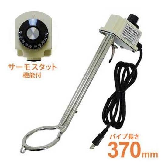 投げ込みヒーター1kw ショート サーモスタット(温度調整機能付 投げ込みヒーター1kw ショート サーモスタット(温度調整機能付