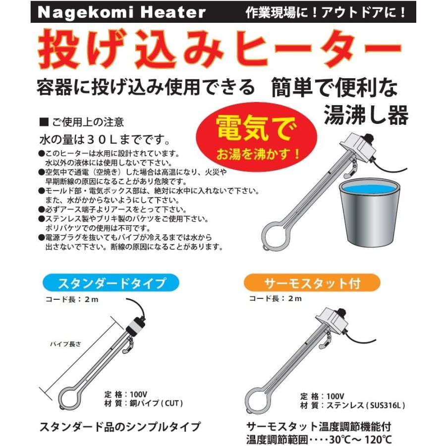 投げ込みヒーター1kw ショート サーモスタット(温度調整機能付 投げ込みヒーター1kw ショート サーモスタット(温度調整機能付