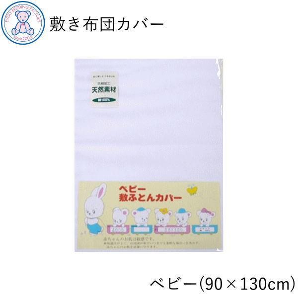 ベビー 敷き布団カバー 綿100% 日本製 ベビー布団カバー シーツ 無地 敷布団 カバー 綿 赤ちゃん｜kumaimen