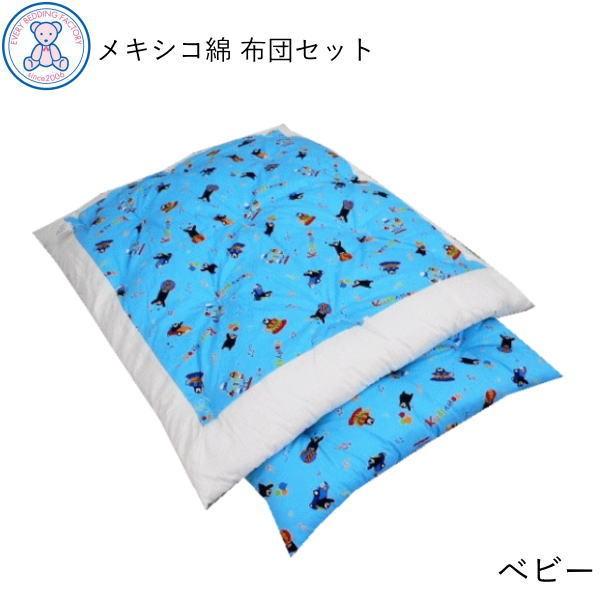 ベビー布団 セット 送料無料 日本製 お昼寝 布団セット 綿100 掛け布団 掛布団 敷き布団 敷布団 手作り 綿布団 赤ちゃん用 くまモン Bt 003 エブリ寝具ファクトリー 通販 Yahoo ショッピング