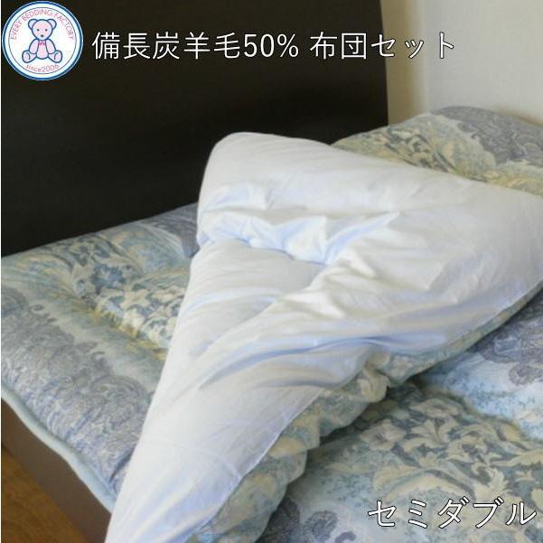 布団セット セミダブル 2点 掛け布団 固綿入り 敷布団 羊毛混 寝具 