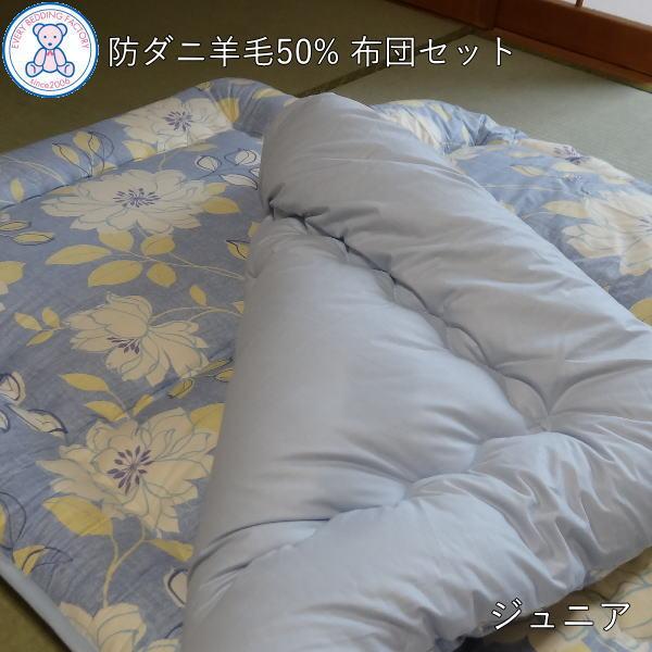 布団セット ジュニアサイズ 2点 掛け布団 固綿入り 敷布団 羊毛混 セミシングル 寝具セット 防ダニ 抗菌 防臭 日本製 ふとん 安い 布団 セット