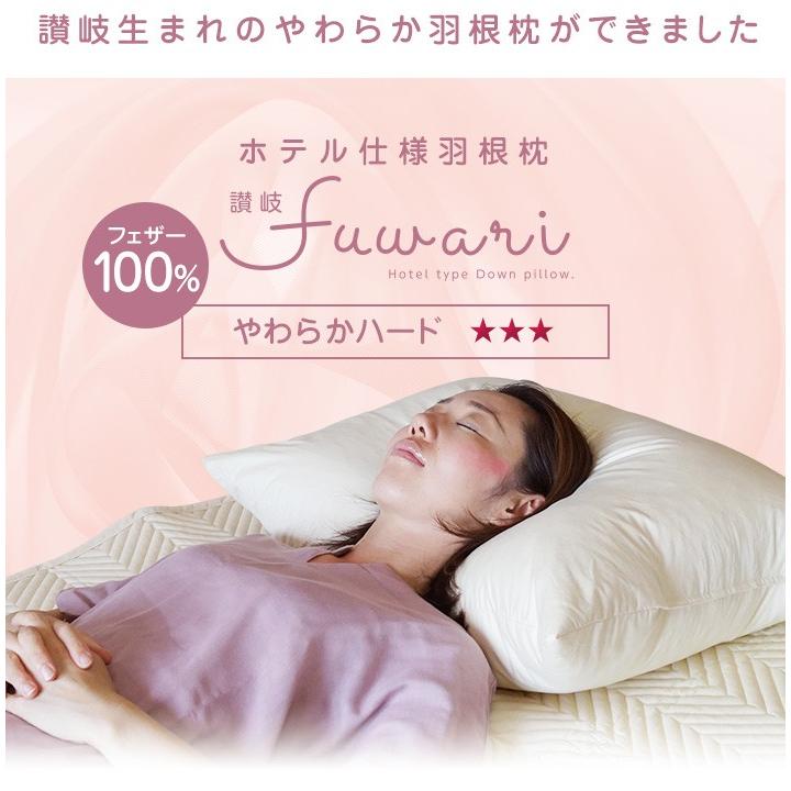 枕 まくら 日本製 ホテル仕様枕 安眠枕 ホテル仕様 羽根枕 柔らかい