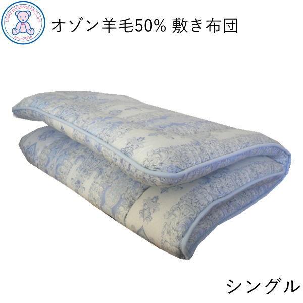 敷布団 シングル 敷き布団 日本製 羊毛 清潔 シングルロング 納得できる割引 敷布団 シングル 敷き布団 日本製 羊毛 清潔 シングルロング 納得できる割引