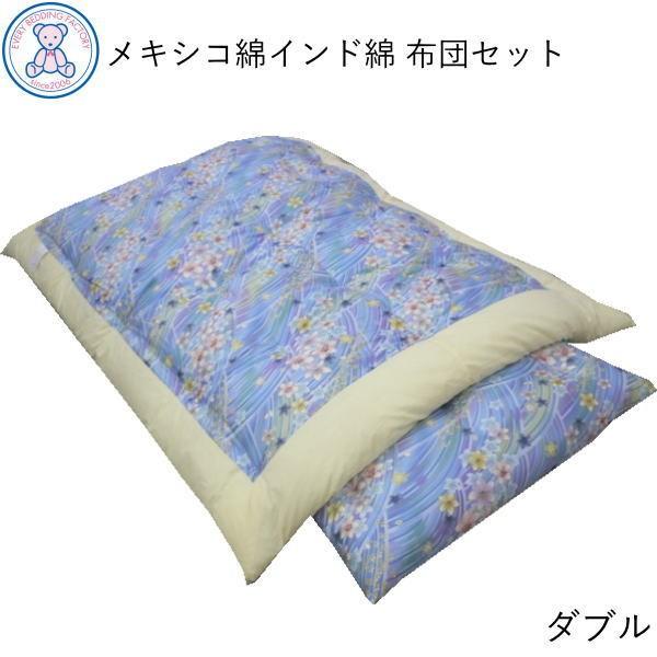 布団セット ダブル 2点 日本製 敷布団 掛布団 綿100% 和式 敷き布団 