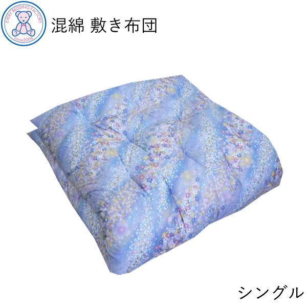 綿布団 和布団 敷布団 シングルサイズ 日本製 混綿わた おまかせ