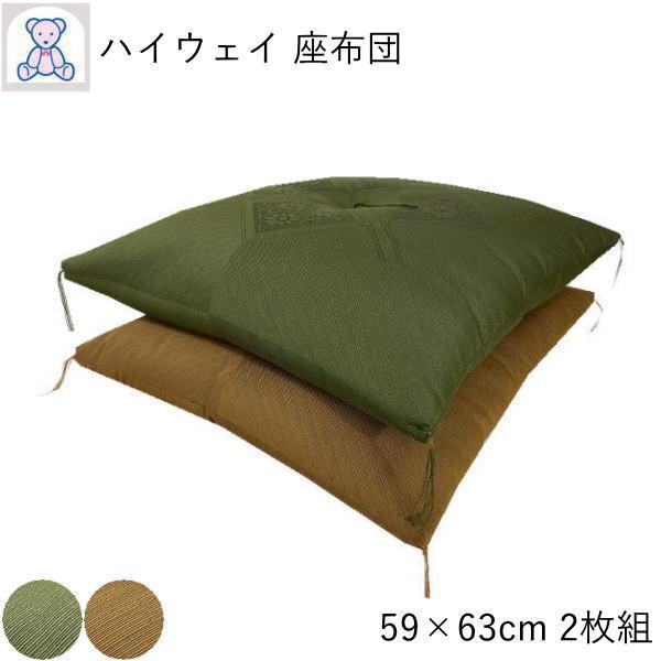 座布団 2枚セット 厚い 大きめ 八端判 59×63cm 日本製 綿100% 法事