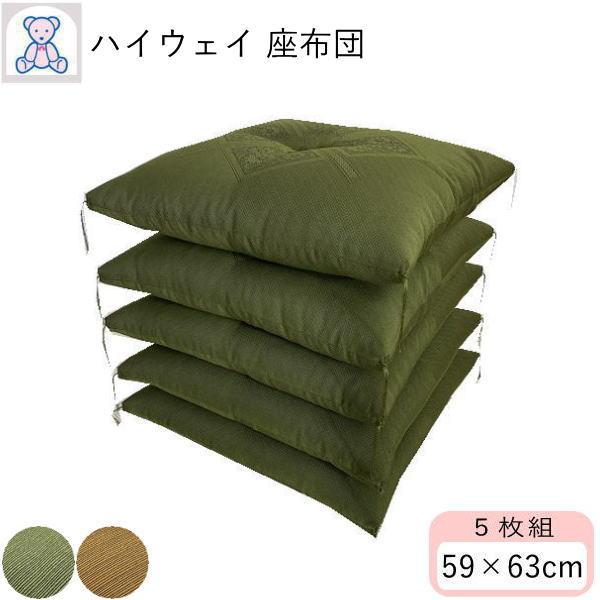 座布団 5枚セット 厚い 大きめ 八端判 59×63cm 日本製 綿100% 法事