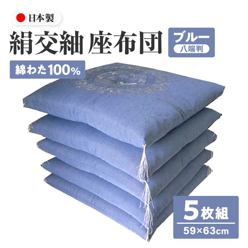 座布団 5枚組 厚い 大きめ 八端判 59×63cm 日本製 綿100% 法事 座布団 5枚組 厚い 大きめ 八端判 59×63cm 日本製 綿100% 法事