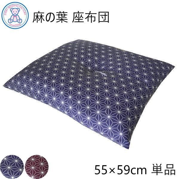 座布団 厚い 銘仙判 55×59cm 日本製 綿100% 和柄 おしゃれ 大きめ