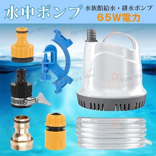 高品質の人気 水槽用品 水中ポンプ 砂利掃除 排水ポンプ 水中ポンプ 底部入水式 循環ポンプ 池ポンプ アクアリウム 家庭用 小型水中ポンプ 排水ポンプ3 10 15m 水槽水換え お掃除用 砂利掃除 一台三役