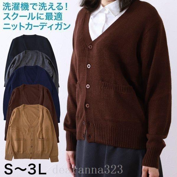 カーディガン学生女子レディーススクールカーディガンウールS3L(ベージュ紺グレー黒高校生中学生ニット制服長袖大きいサイズSMLLL3L)