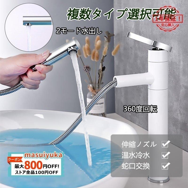 水栓金具 洗面所 浴室 キッチン シャワー水栓 シングルレバー 交換自分で ホース引出し式 台付 おしゃれ 湯水混合水栓 台所 洗面台 手洗器 節水 立水栓 水道蛇口 当店だけの限定モデル