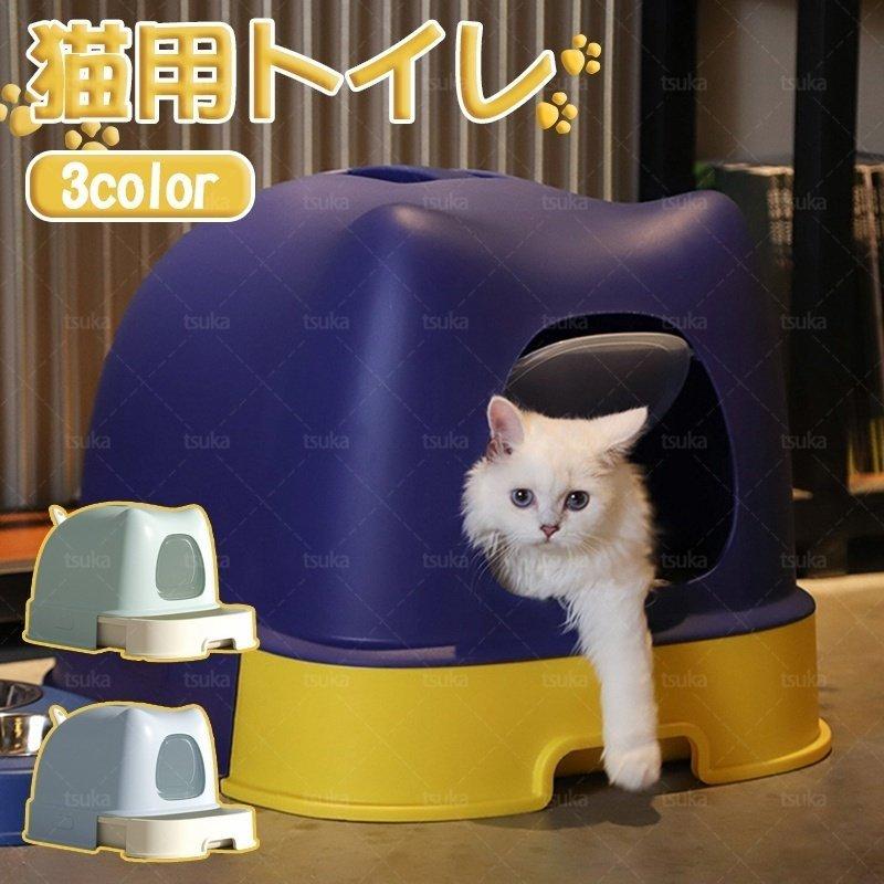 21 猫トイレ 可愛い 猫砂の飛び散り防止 おしゃれ 臭い防止 抗菌 大型 引き出しタイプ スコップ付き ペットトイレ 大きめ ネコトイレ 掃除しやすい 横漏れ防止 Site Starbrasil Com Br