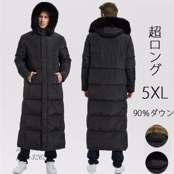 新しい 防寒性抜群 ダウンコート ダウンジャケット メンズ 大きいサイズ 超ロング ダウンコート 超ロング コート ファー付き ジャケット アウター 秋冬 帽子付き フード ベンチコート ダウンジャケット 大きいサイズ コート アウター