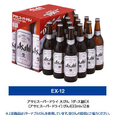 アサヒ（asahi） アサヒスーパードライ大びん 1ダース詰 EX-12（1