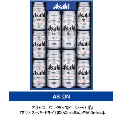 アサヒ スーパードライ缶ビールセット AS−DN : くまの焼酎屋 - 通販