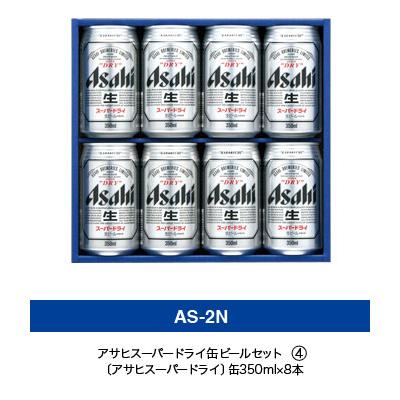 アサヒ（asahi） スーパードライ缶ビールセット AS−2N : くまの焼酎屋