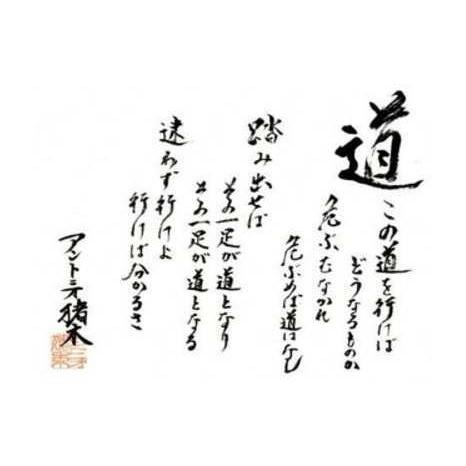 アントニオ猪木直筆デザインラベル 道(芋焼酎)・燃える闘魂 アントニオ猪木直筆デザインラベル 道(芋焼酎)・燃える闘魂