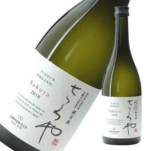 オーガニック純米酒　さくや 720ml【熊本の酒】【お取り寄せで10日ほどかかります】｜kumakuma