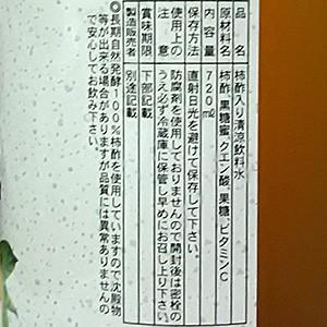 柿酢 ストレートタイプ 720ml（6本入）＜黒かめ熟成＞1本あたり2106円_1