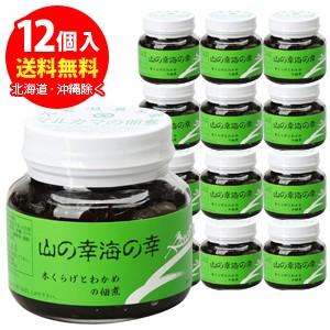 山の幸海の幸＜瓶入＞木くらげとわかめの佃煮 260g×12個（Yahoo!・くまの焼酎屋）