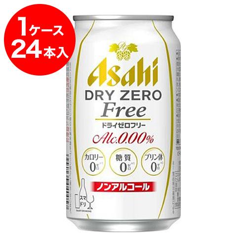 キリン アサヒドライゼロフリー 350ml缶 1ケース（24本入