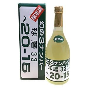 幻の3ナンバー5年樽貯蔵 33°720ml＜年に1度の発売限定品＞ : くまの